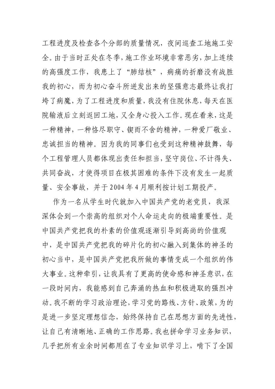 我的初心故事3篇.doc_第3页