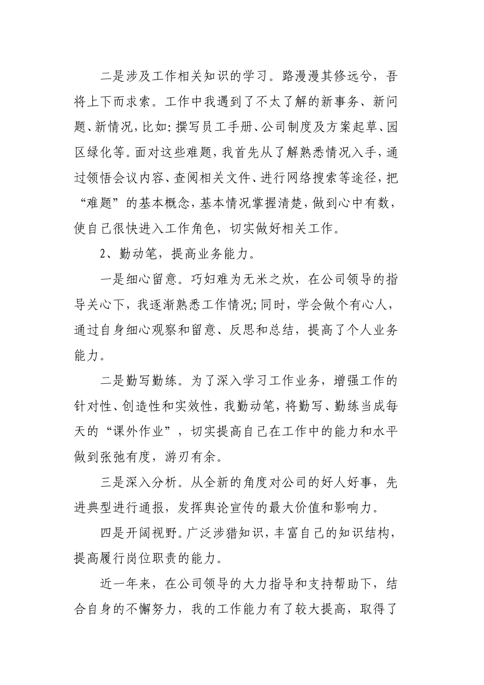 行政部个人工作总结3篇.doc_第2页