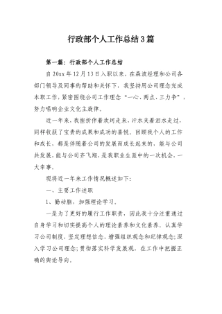 行政部个人工作总结3篇.doc