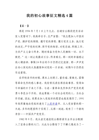 我的初心故事征文精选4篇.doc