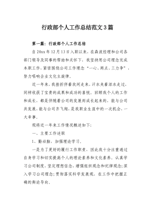 行政部个人工作总结范文3篇.doc