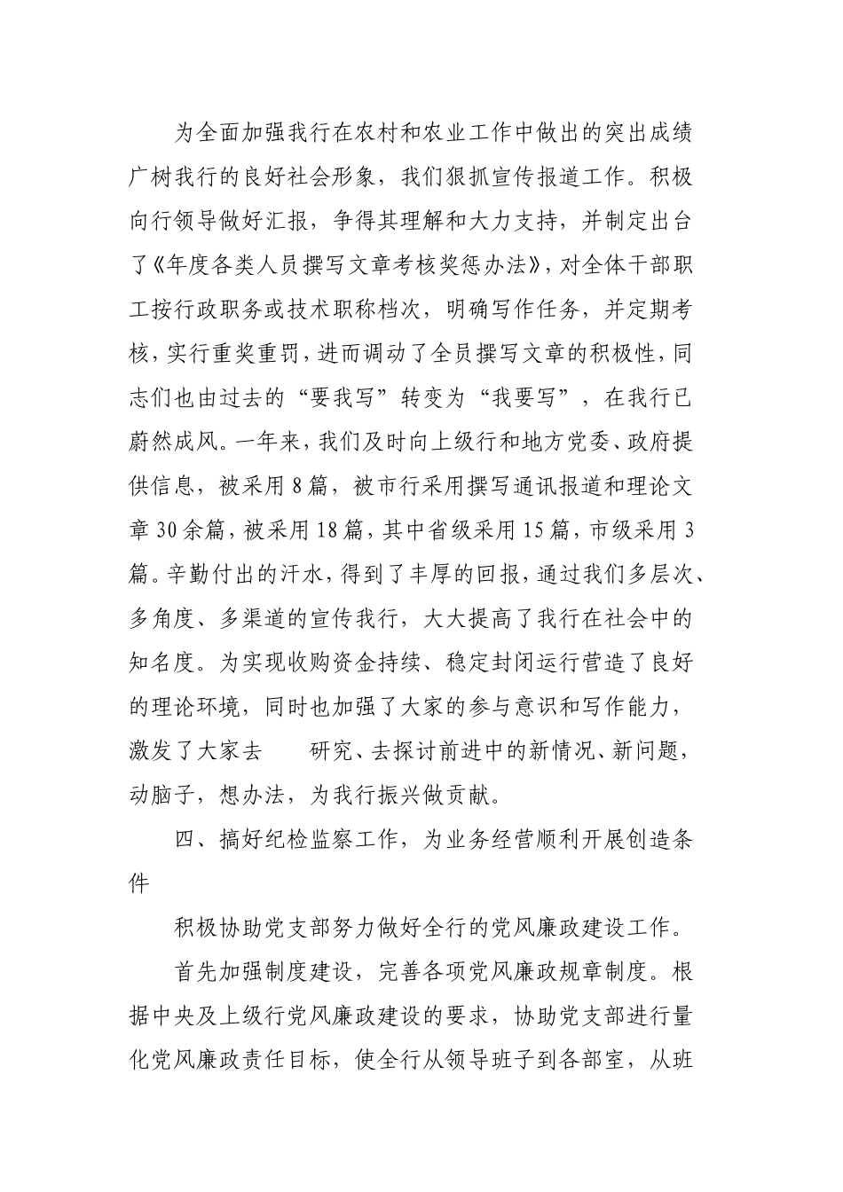 银行办公室主任个人工作总结3篇.doc_第3页