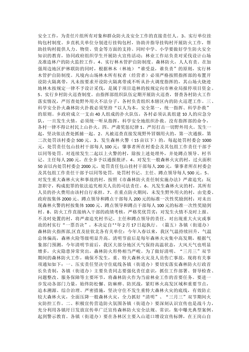 关于加强森林防火的紧急通知（五篇）与学生奖学金获奖感言（20篇）.docx_第3页