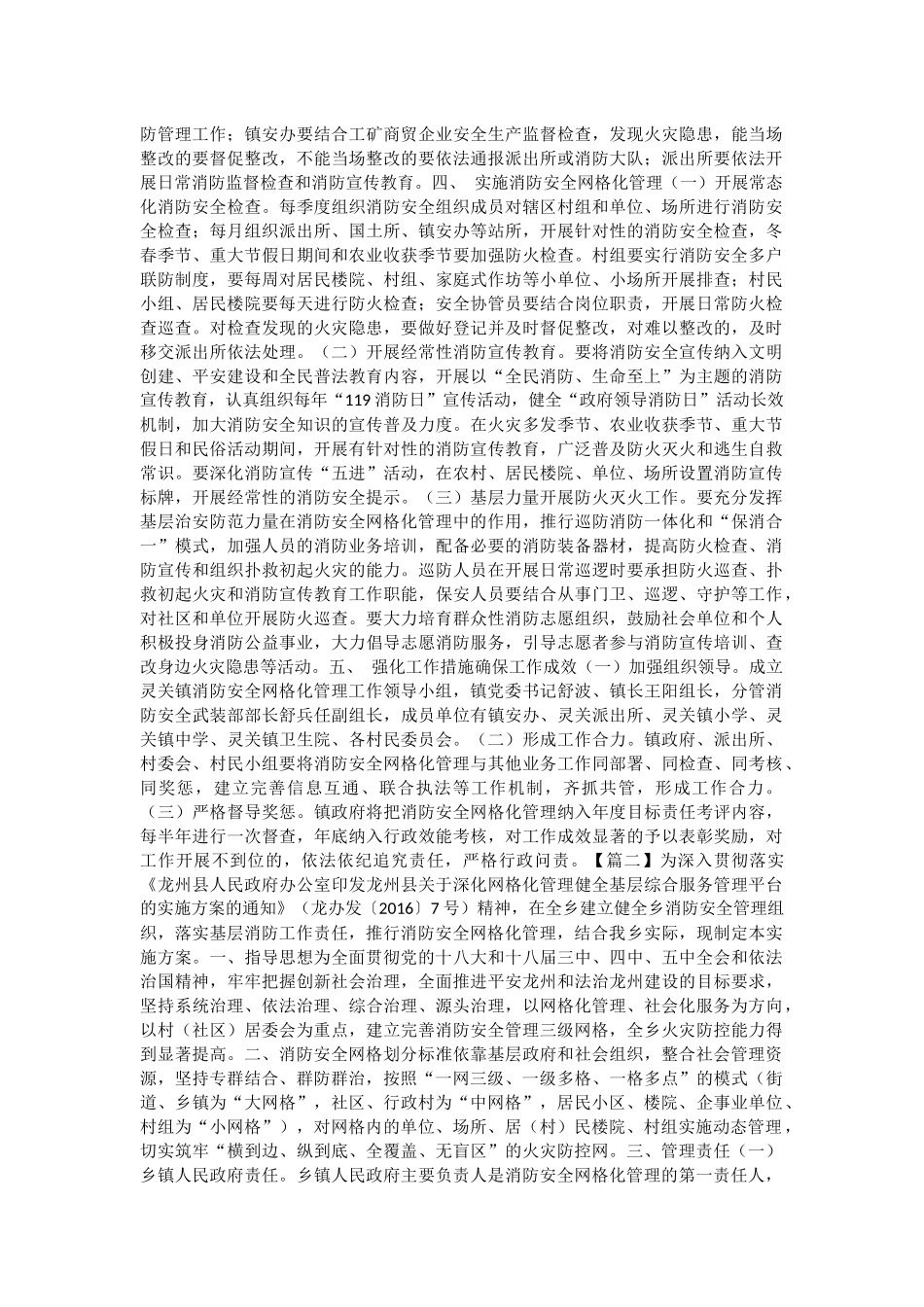 消防安全网格化管理实施方案5篇与区政务服务中心工作总结5篇.docx_第2页