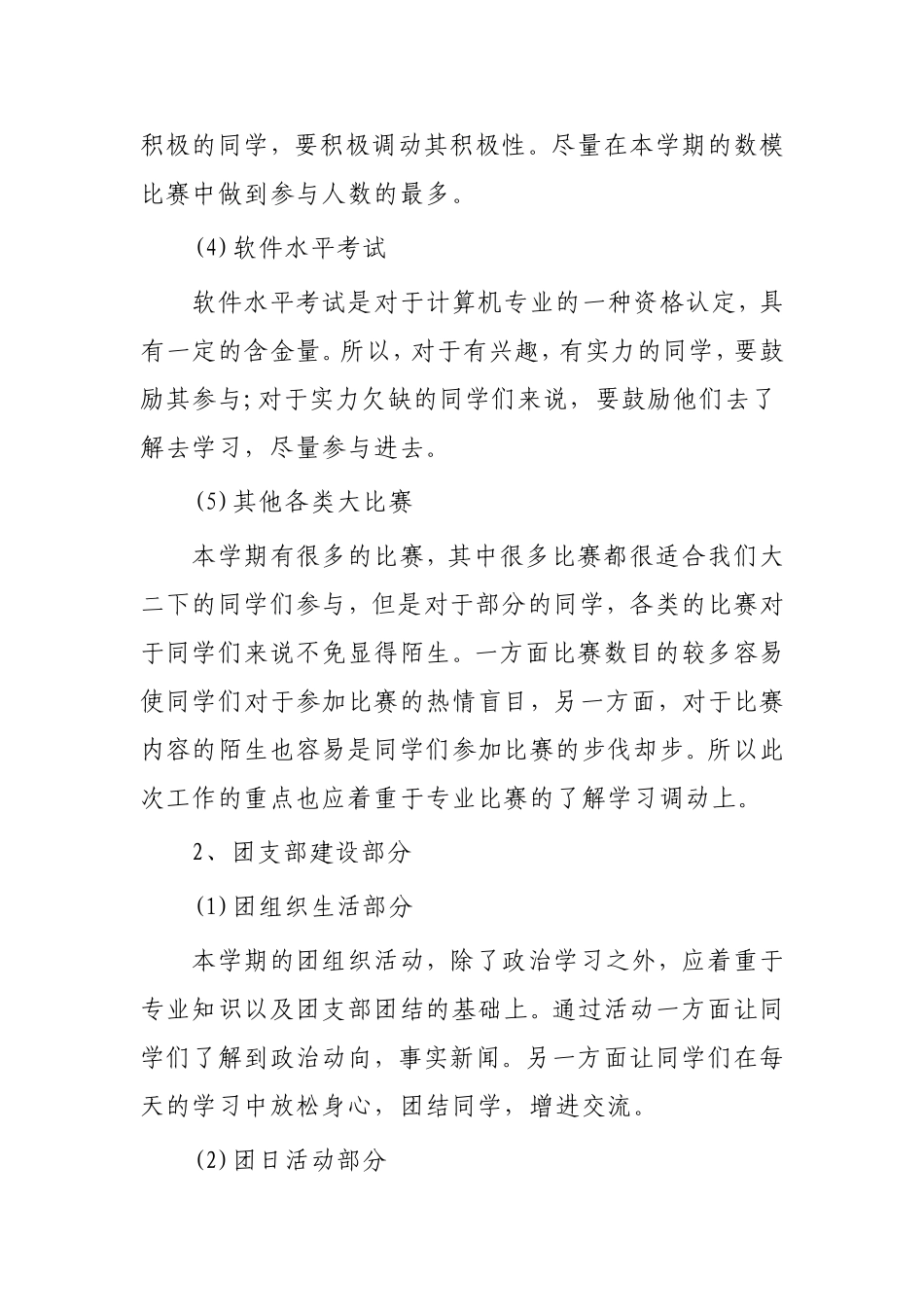 2019年团支部下半年工作计划.doc_第2页