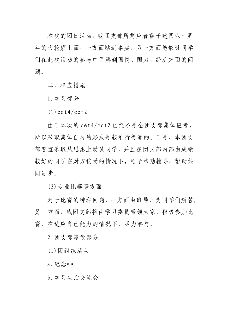 2019年团支部下半年工作计划.doc_第3页