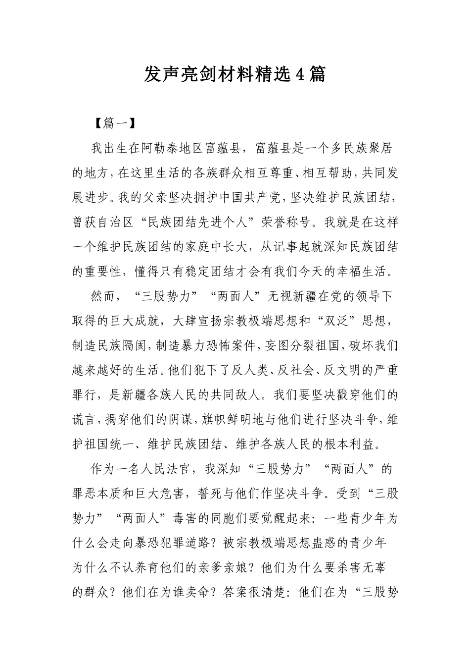 发声亮剑材料精选4篇.doc_第1页