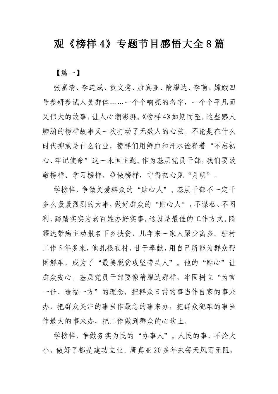 观《榜样4》专题节目感悟大全8篇.doc_第1页
