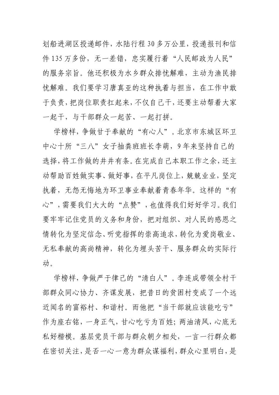 观《榜样4》专题节目感悟大全8篇.doc_第2页