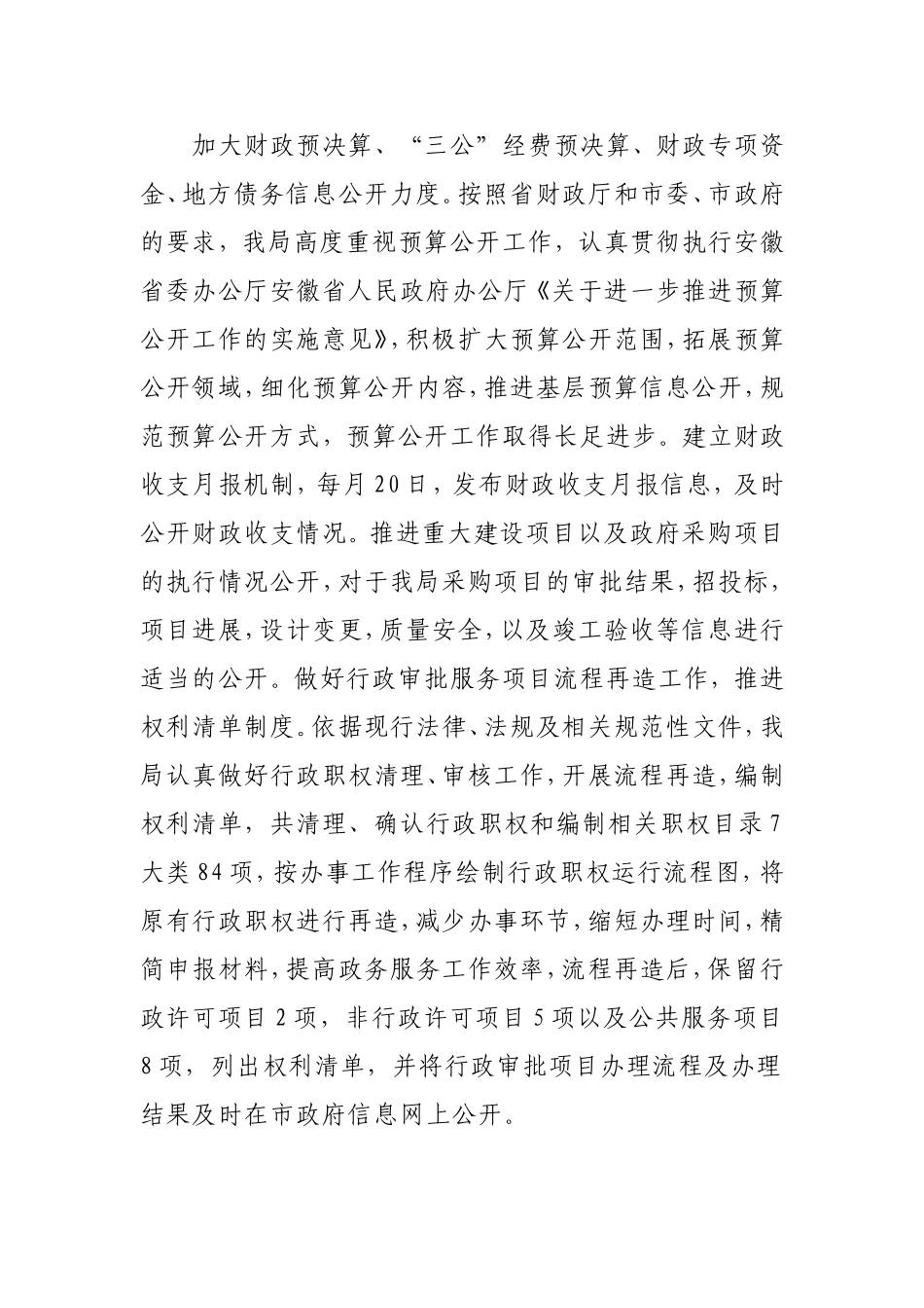 财政局政务2019年度信息公开工作总结范文整理4篇.doc_第3页