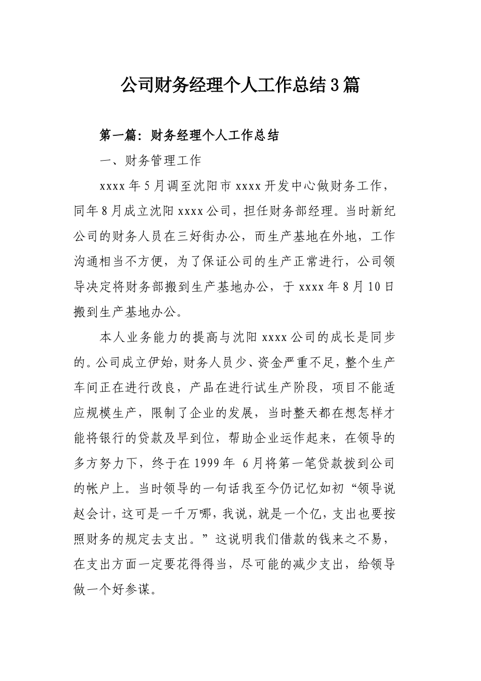 公司财务经理个人工作总结3篇.doc_第1页
