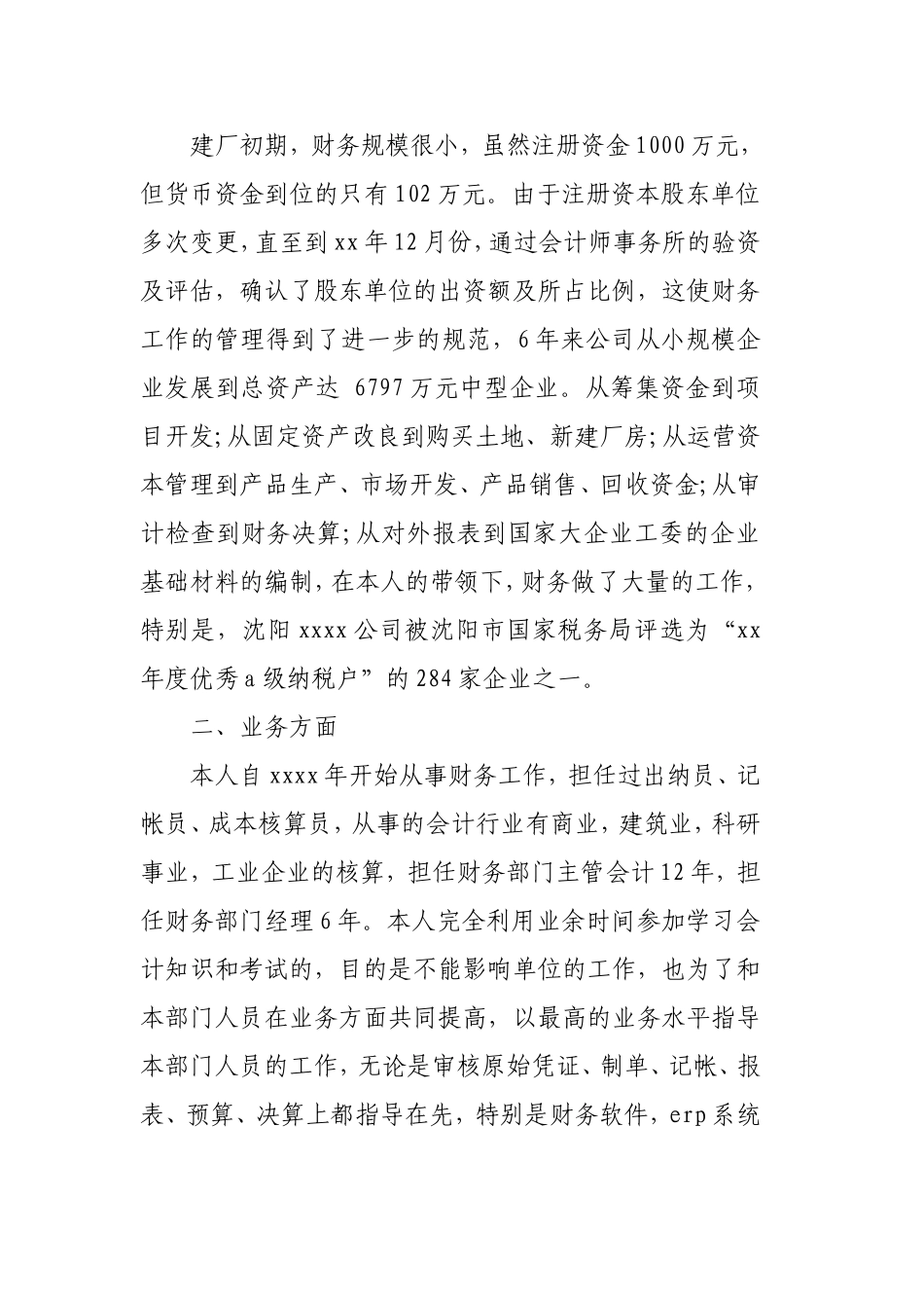 公司财务经理个人工作总结3篇.doc_第2页