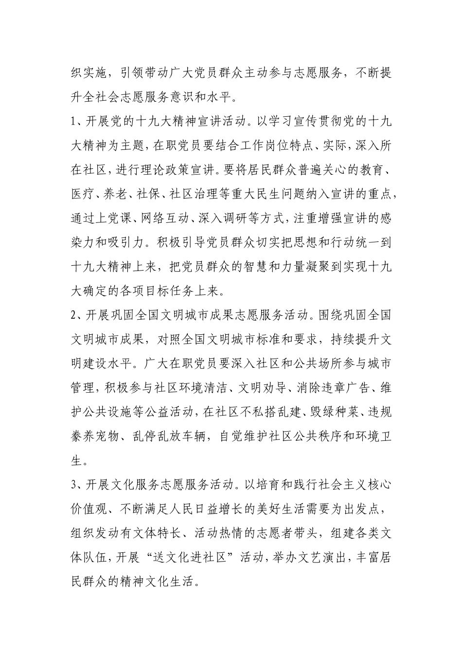 党员志愿者进社区联系服务群众活动方案两篇.doc_第2页
