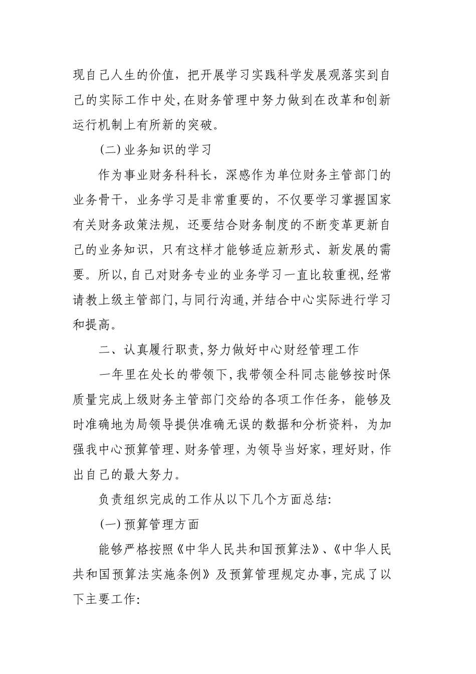 财务科长个人工作总结范文3篇.doc_第2页