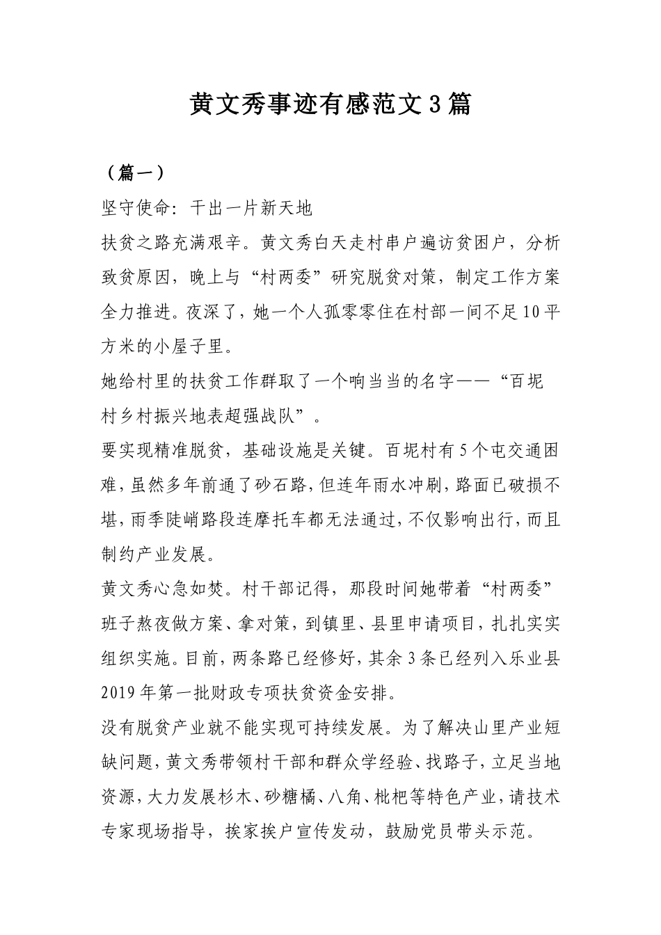 黄文秀事迹有感范文3篇.doc_第1页