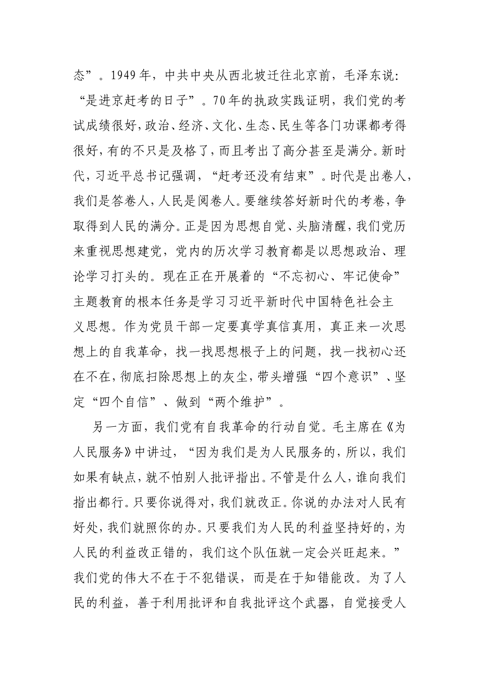 发扬自我革命精神感悟范文3篇.doc_第2页