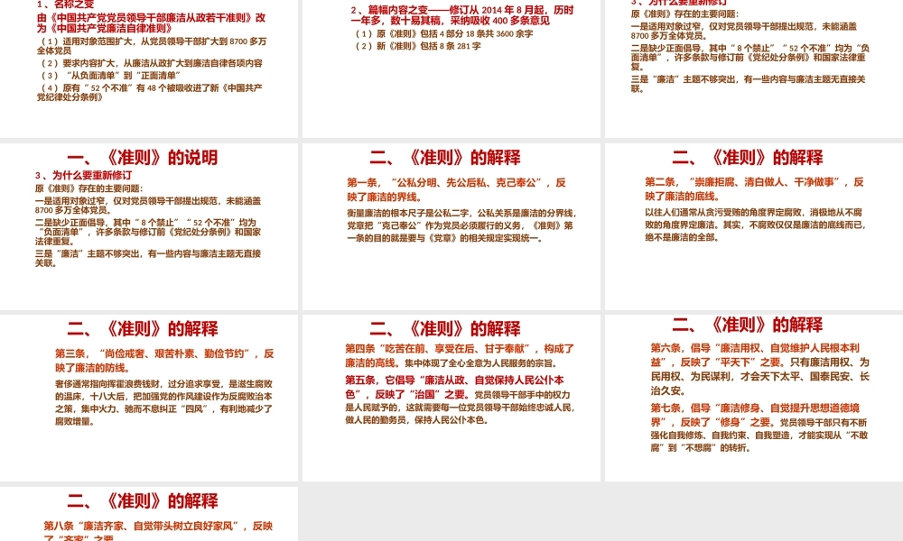 《中国共产党廉洁自律准则》解读PPT.pptx