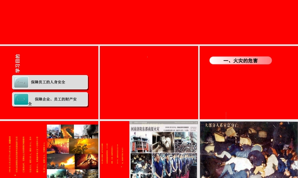 2019年企业消防安全知识培训.ppt