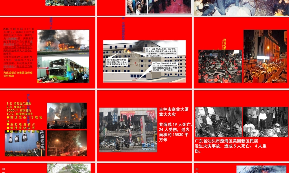 2019年企业消防安全知识培训.ppt