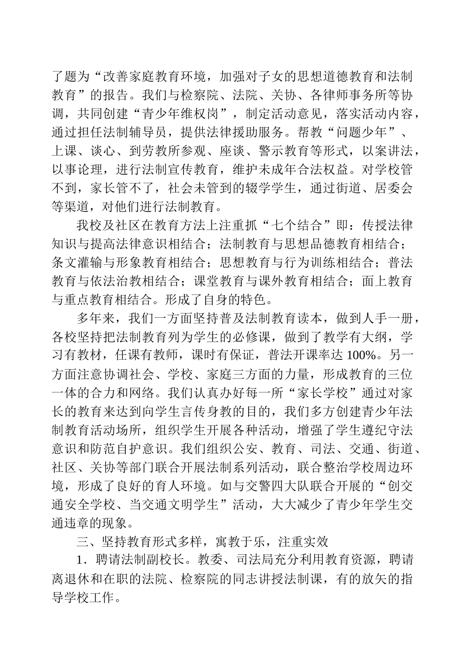学校法制安全教育报告材料.doc_第2页