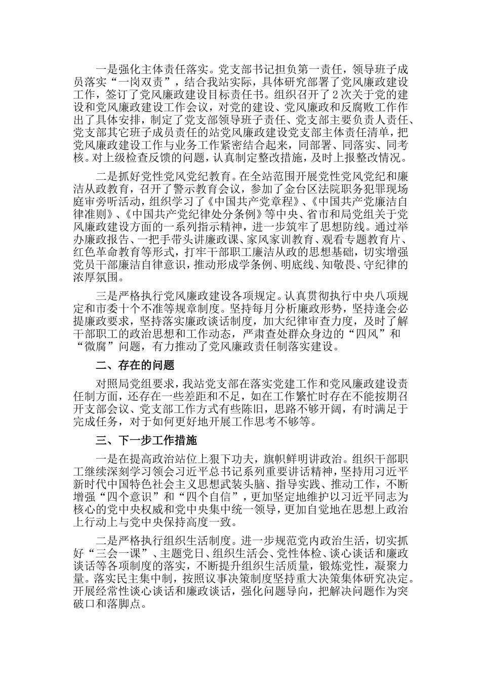 2019年党建及党风廉政建设工作总结材料.doc_第3页
