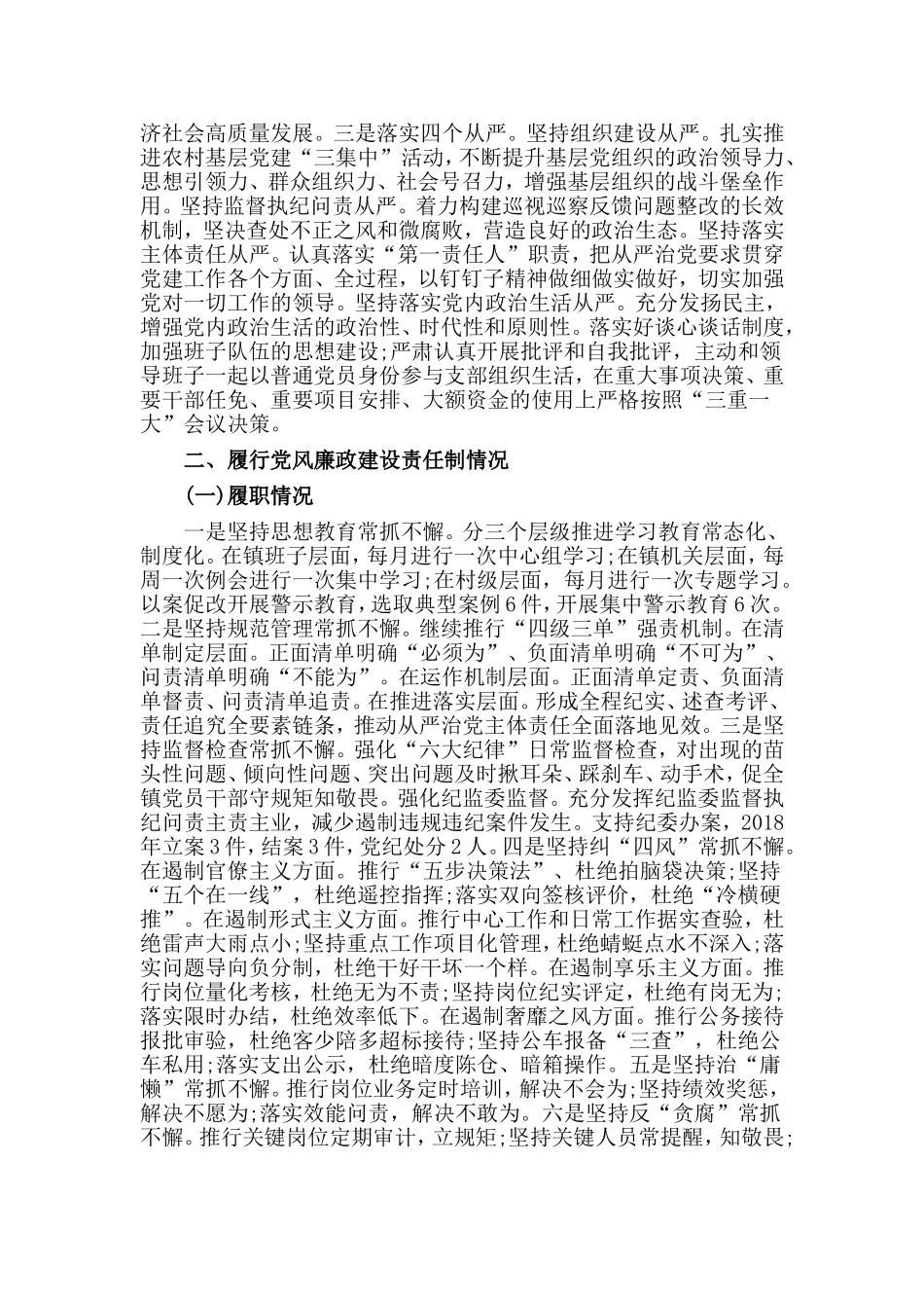 2019年度党建工作责任制述职报告.doc_第3页