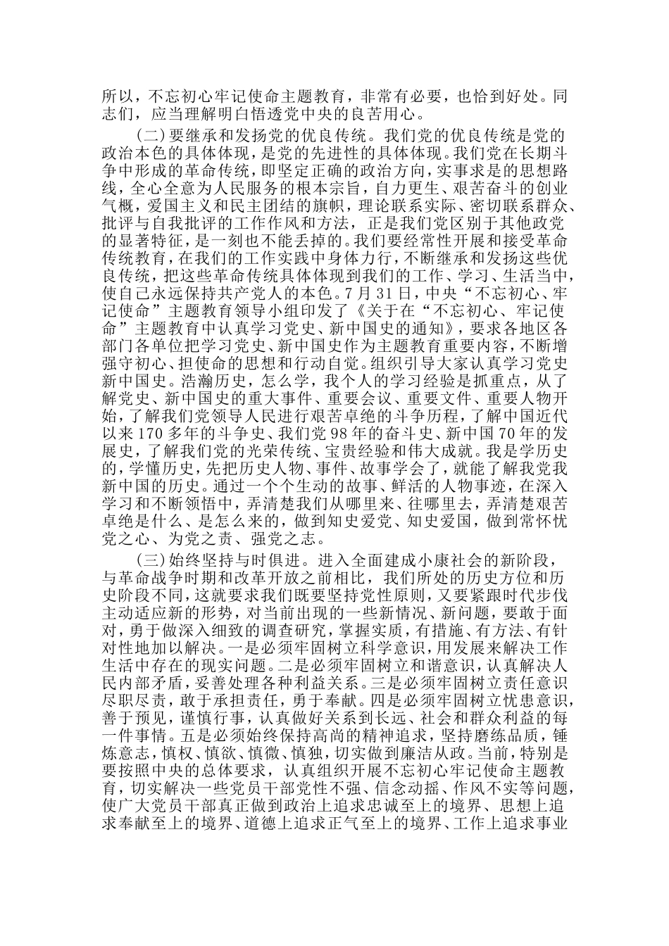 增强党性修身养德筑牢廉洁从政的思想道德防线.doc_第2页