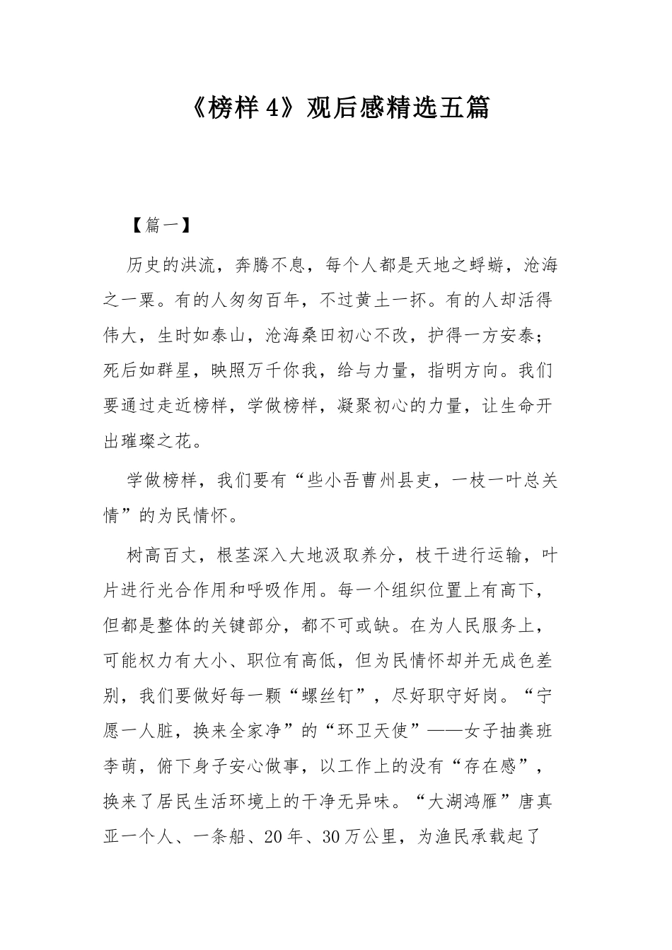 《榜样4》观后感精选五篇.docx_第1页