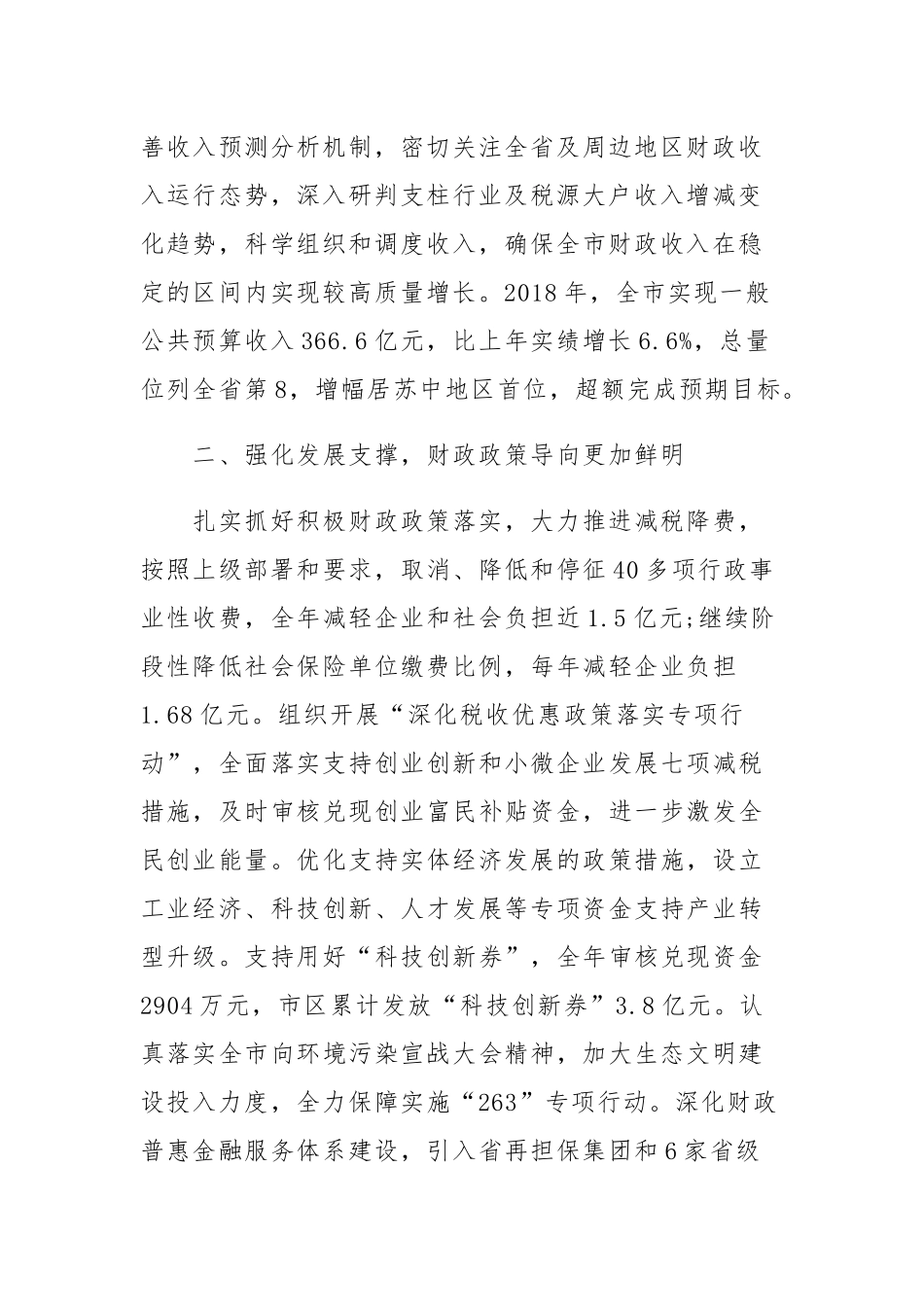 财政局领导班子考核述职报告与2019年武装部长述职报告.docx_第2页