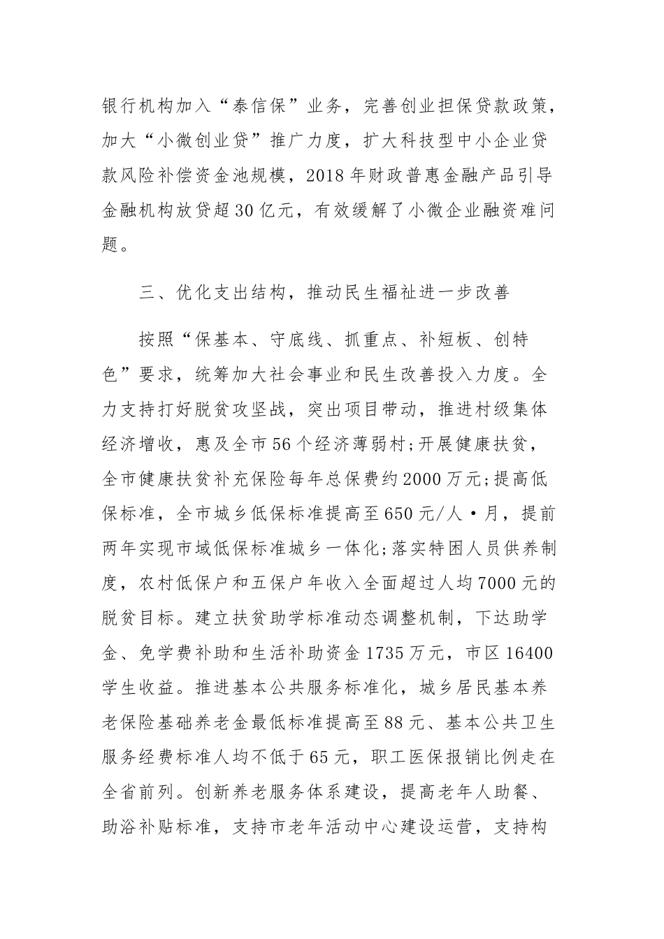 财政局领导班子考核述职报告与2019年武装部长述职报告.docx_第3页
