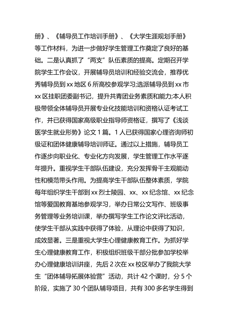 班主任个人述职报告与.docx_第2页