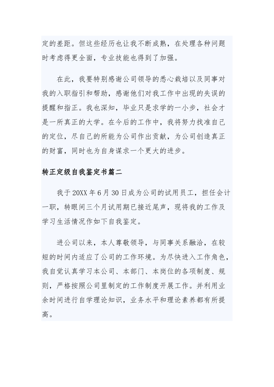 2019转正定级自我鉴定书与年终个人工作自我鉴定优秀范文.docx_第3页