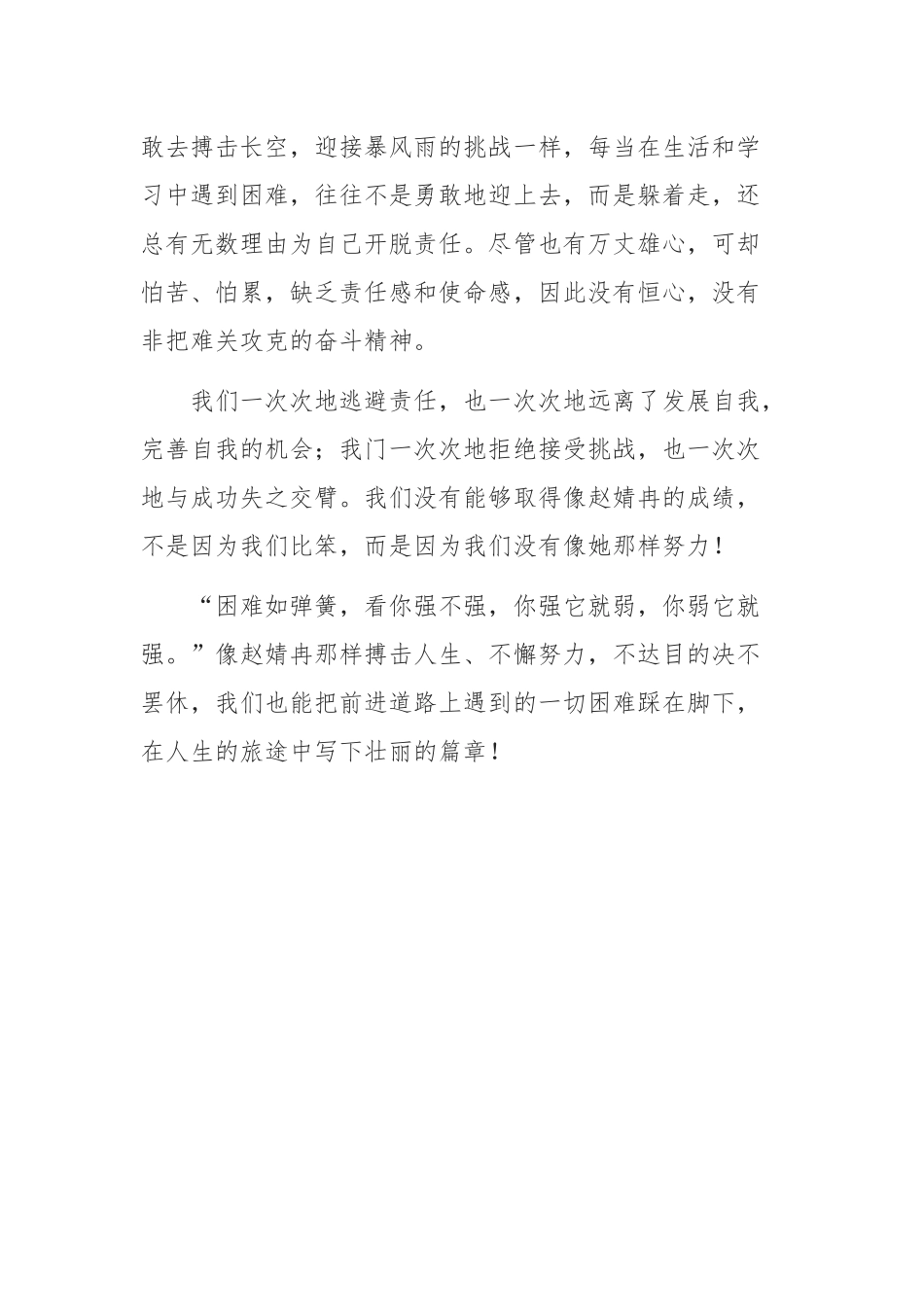 读《怀揣感恩的心》有感范文与读《假如只有三天光明》有感范文.docx_第2页