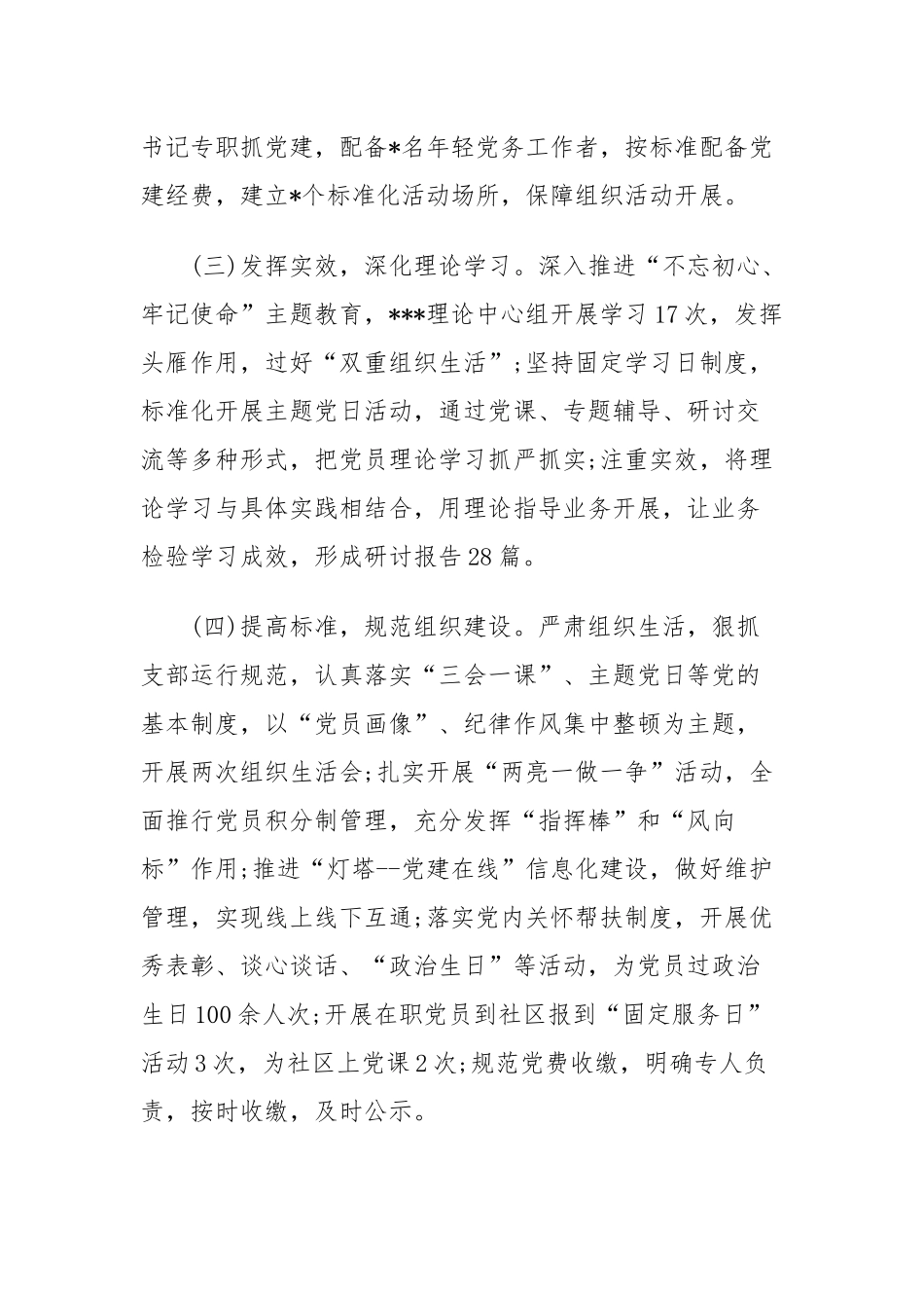 党组书记、局长2019年度党建工作专项述职报告与机关党支部述责暨换届工作报告.docx_第2页