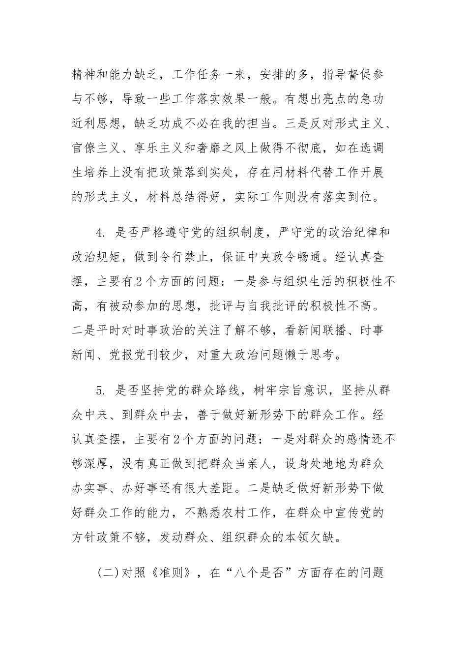 对照党章党规找差距个人检视材料与对照党章党规找差距个人检视剖析材料.docx_第3页