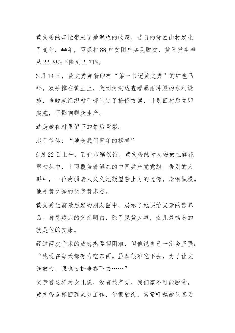 黄文秀事迹有感四篇.docx_第3页