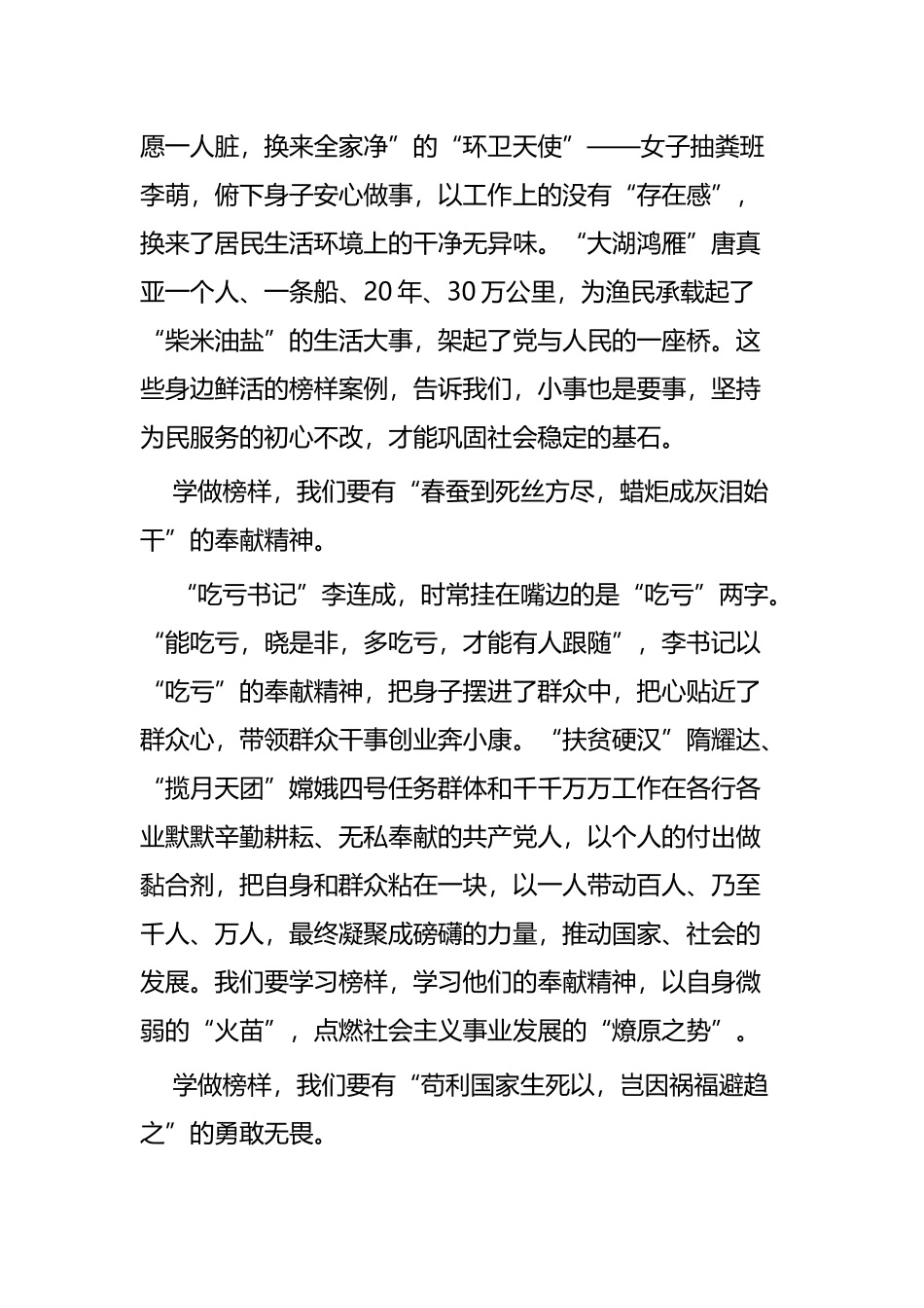 观《榜样4》专题节目感悟6+10共16篇.docx_第2页