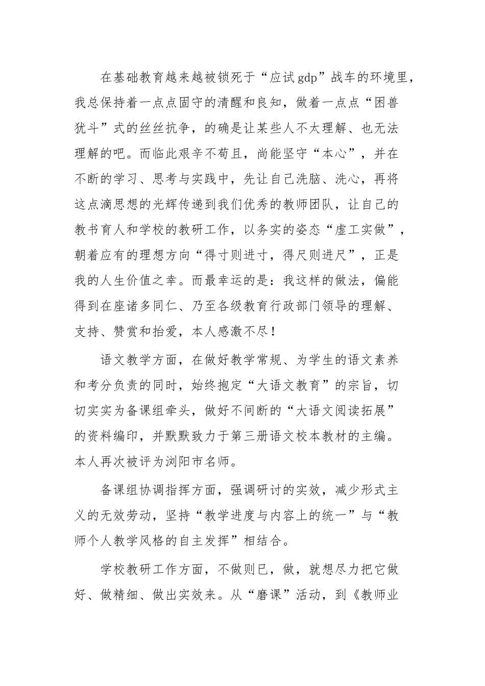 教研处主任、备课组长述职报告与学校总务处主任个人述职报告.docx_第2页
