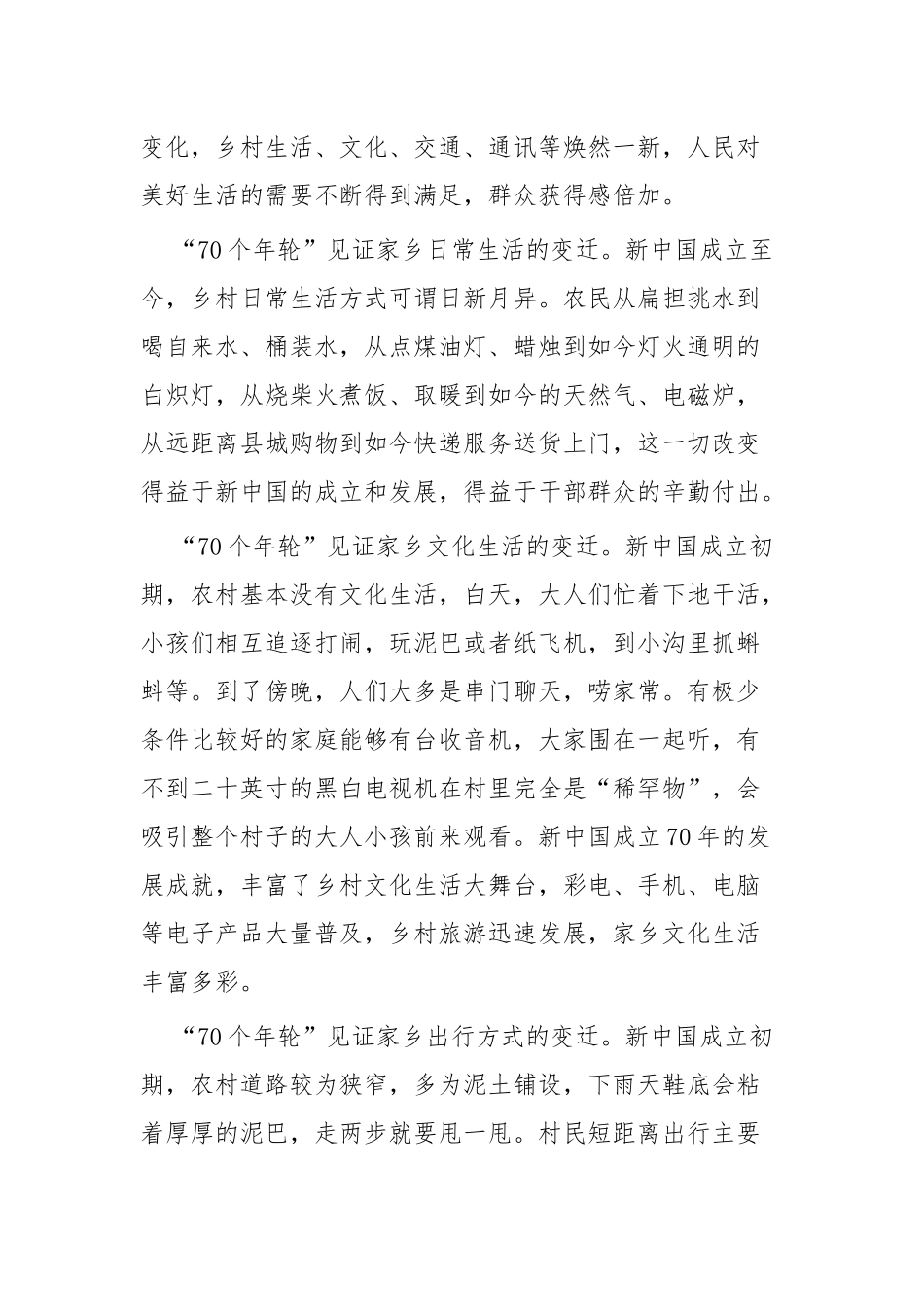 建国七十周年征文四篇.docx_第3页