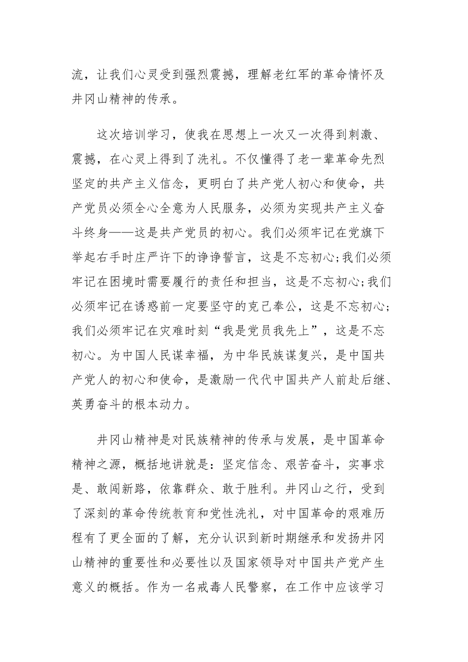 井冈山培训学习心得体会与《荷塘月色》教案.docx_第2页