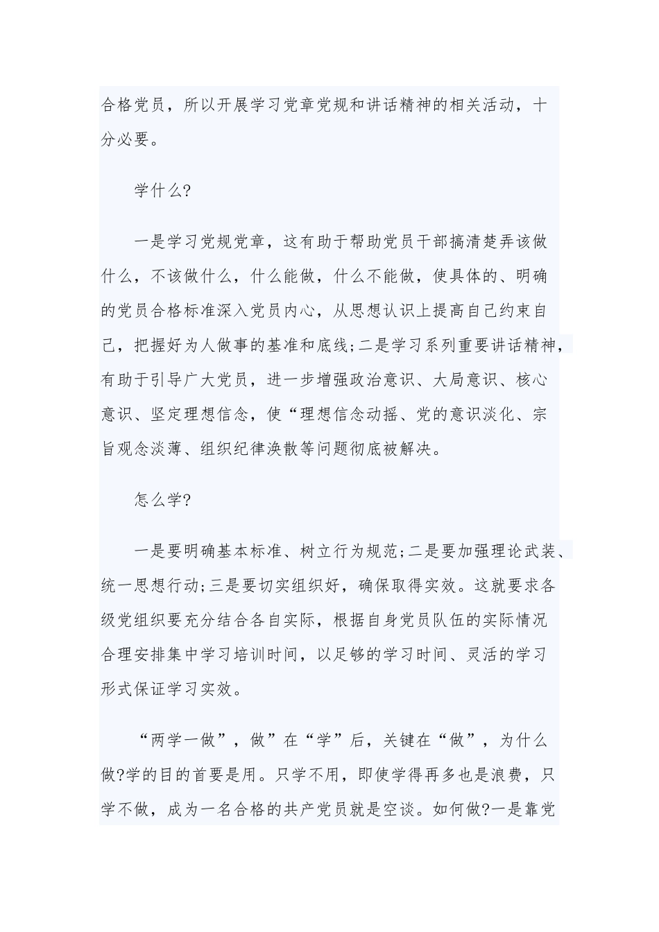 两学一做自我鉴定与警察两学一做学习心得与自我鉴定.docx_第2页