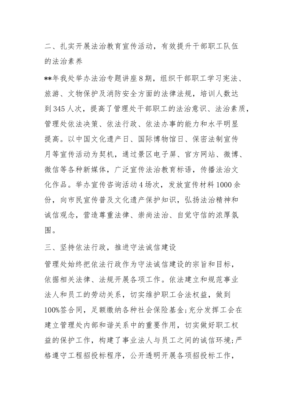普法依法治理工作总结四篇.docx_第2页