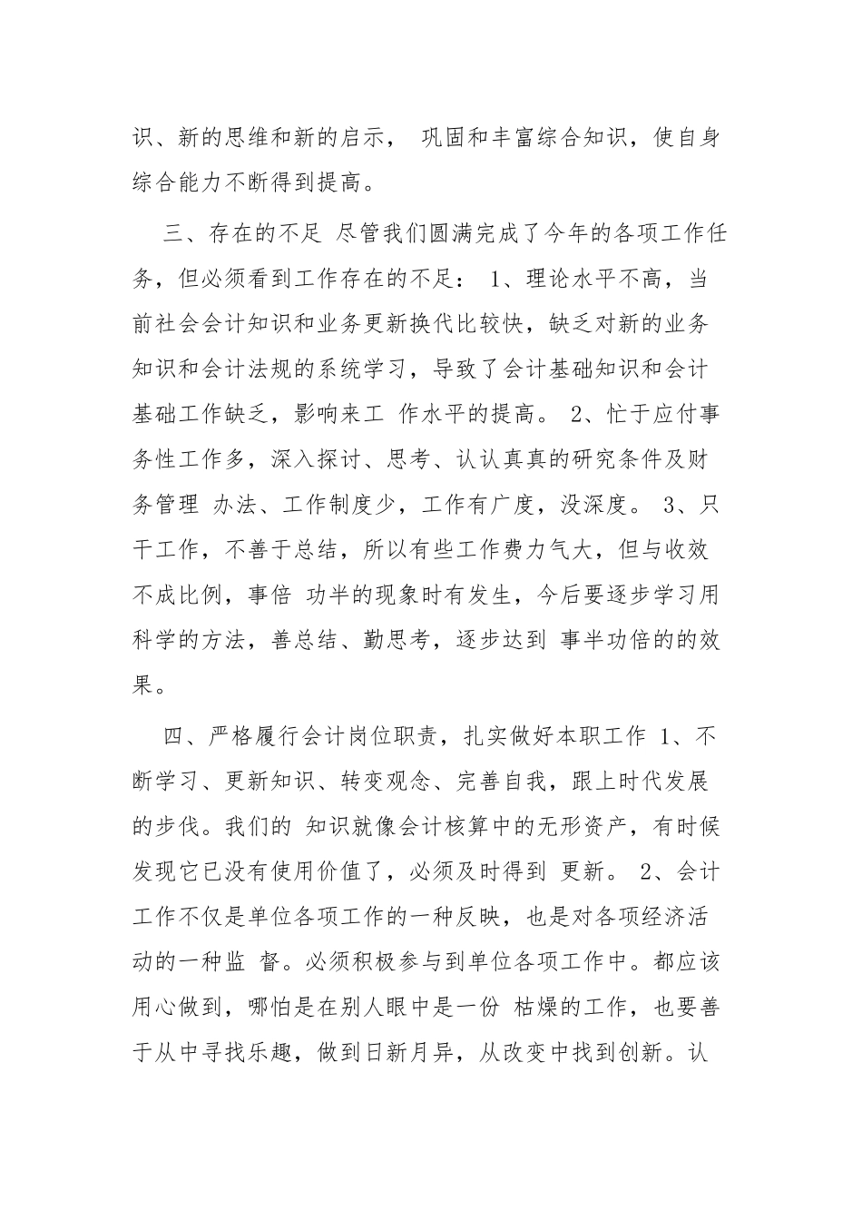 事业单位会计工作总结四篇.docx_第3页