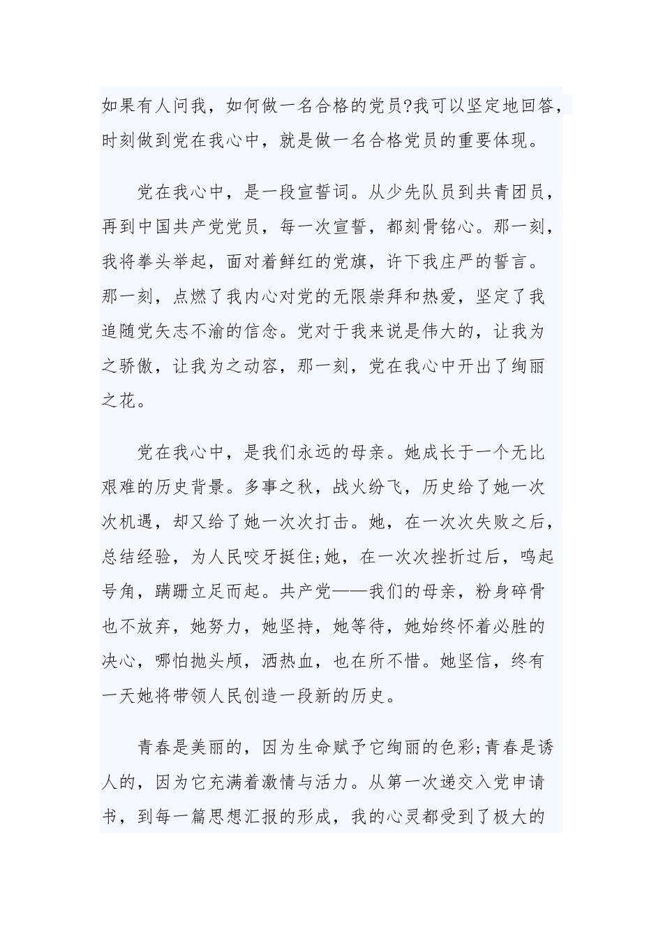 我的青春无悔的演讲稿与我和我的祖国主题演讲稿2019.docx_第2页