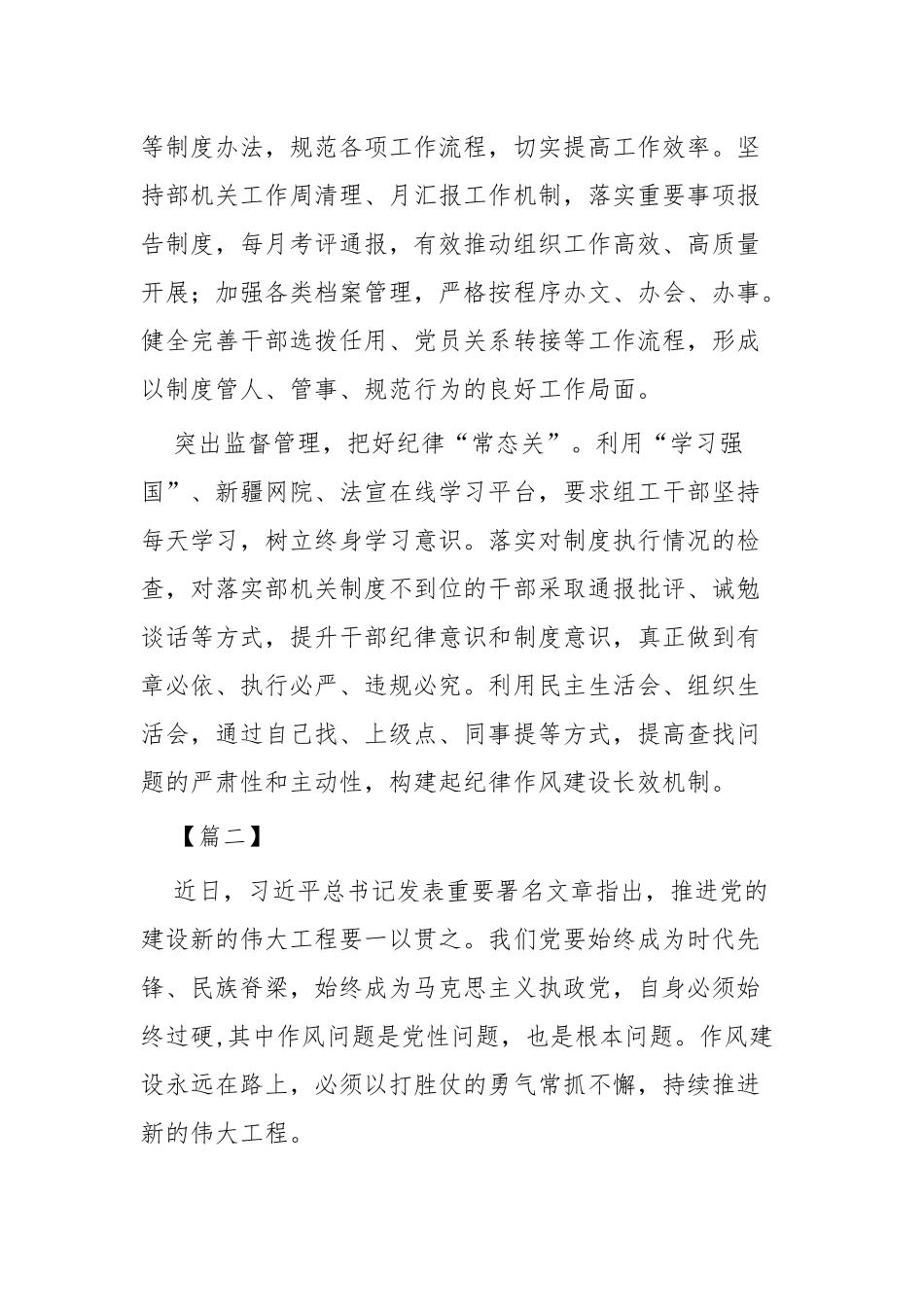 推进党的自我革命筑牢党的建设之基心得体会四篇.docx_第2页
