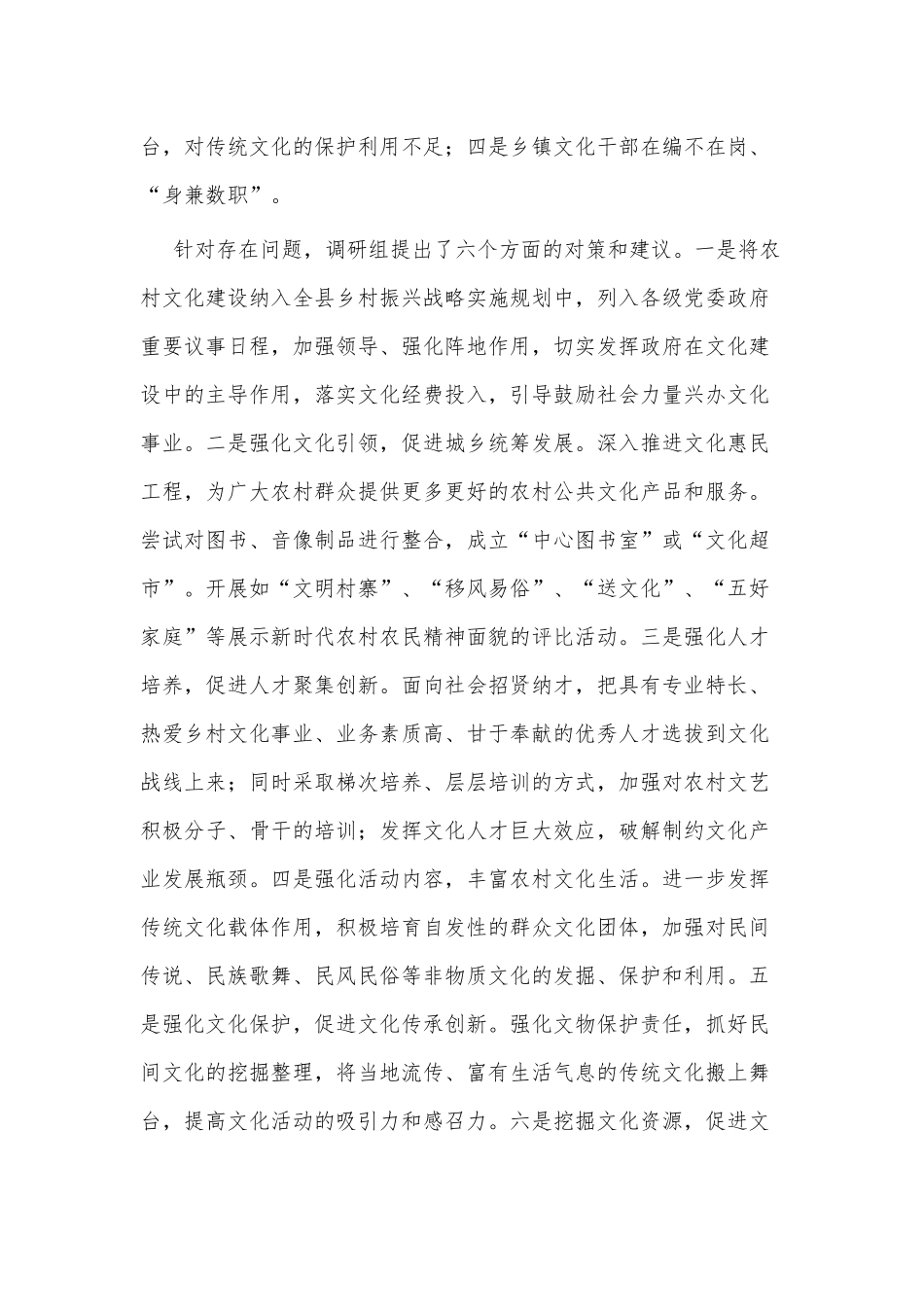 乡村文化建设的调研汇报四篇.docx_第2页