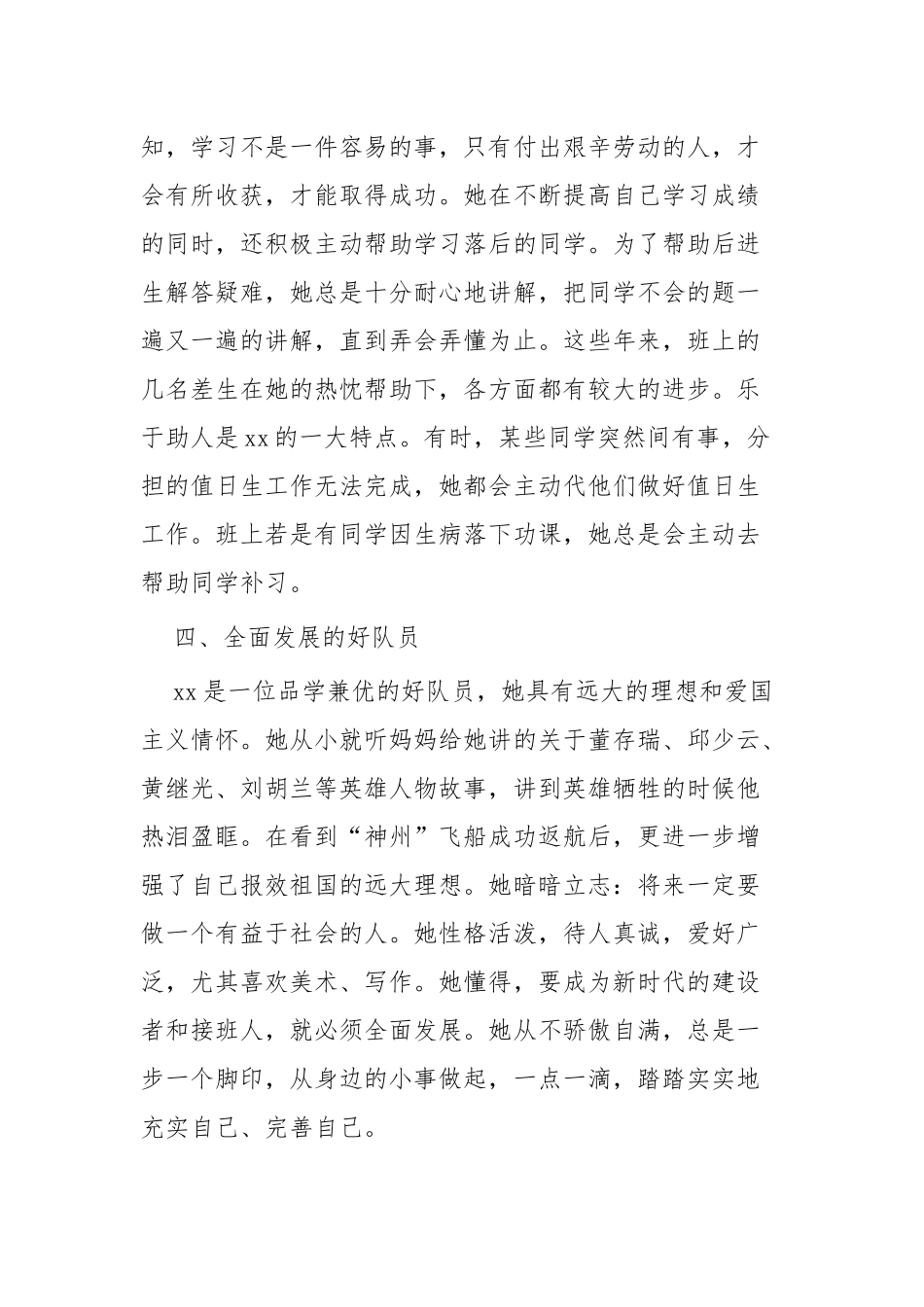 新时代好少年事迹材料四篇.docx_第3页