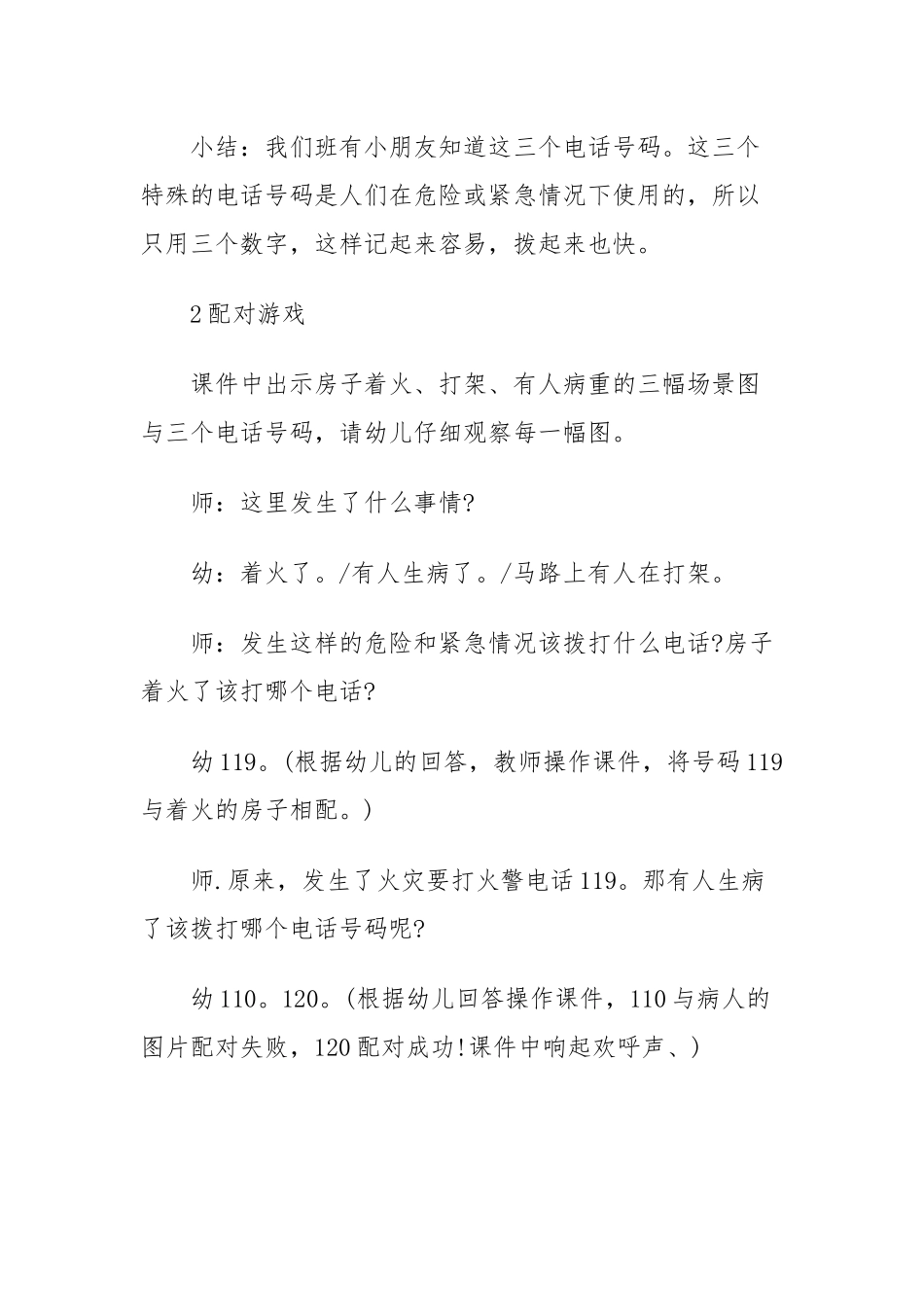 幼儿园中班优秀教案课件.docx_第3页