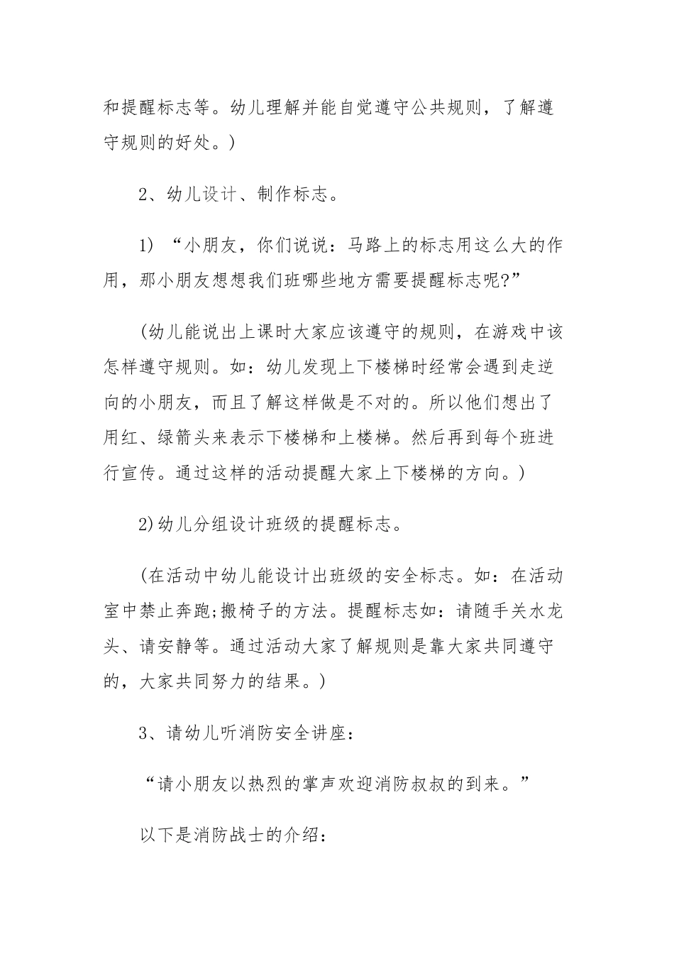 幼儿园消防安全教育活动：安全小卫士与幼儿园安全教案.docx_第3页