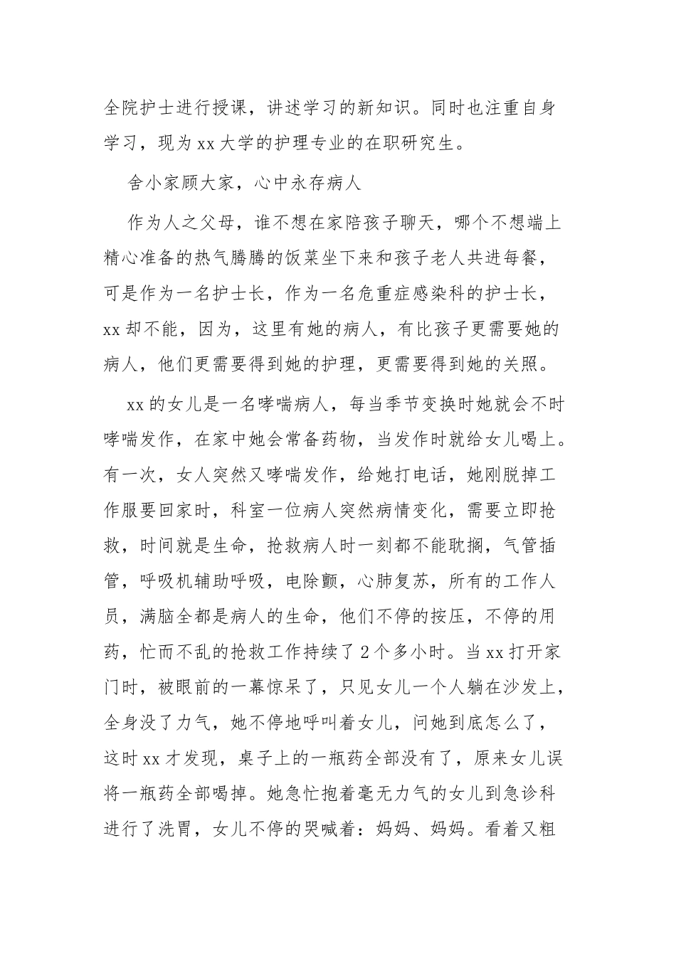 最美护士先进个人事迹材料四篇.docx_第3页